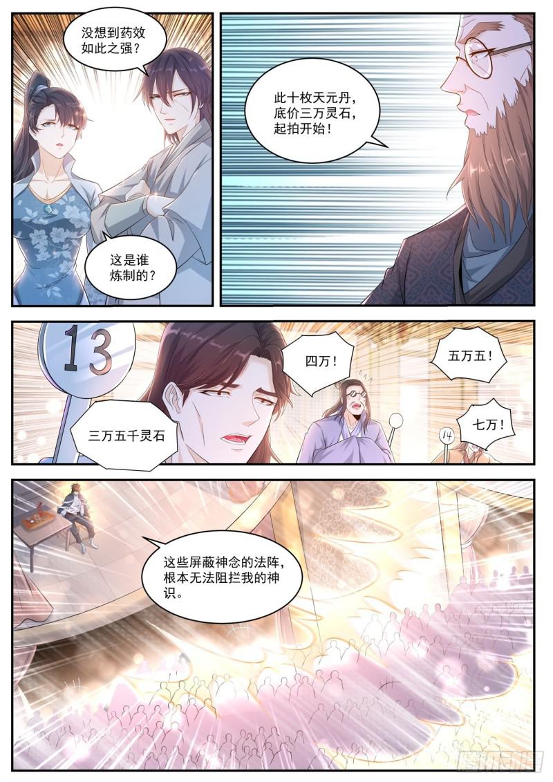 重生之都市修仙漫画,第418回1图
