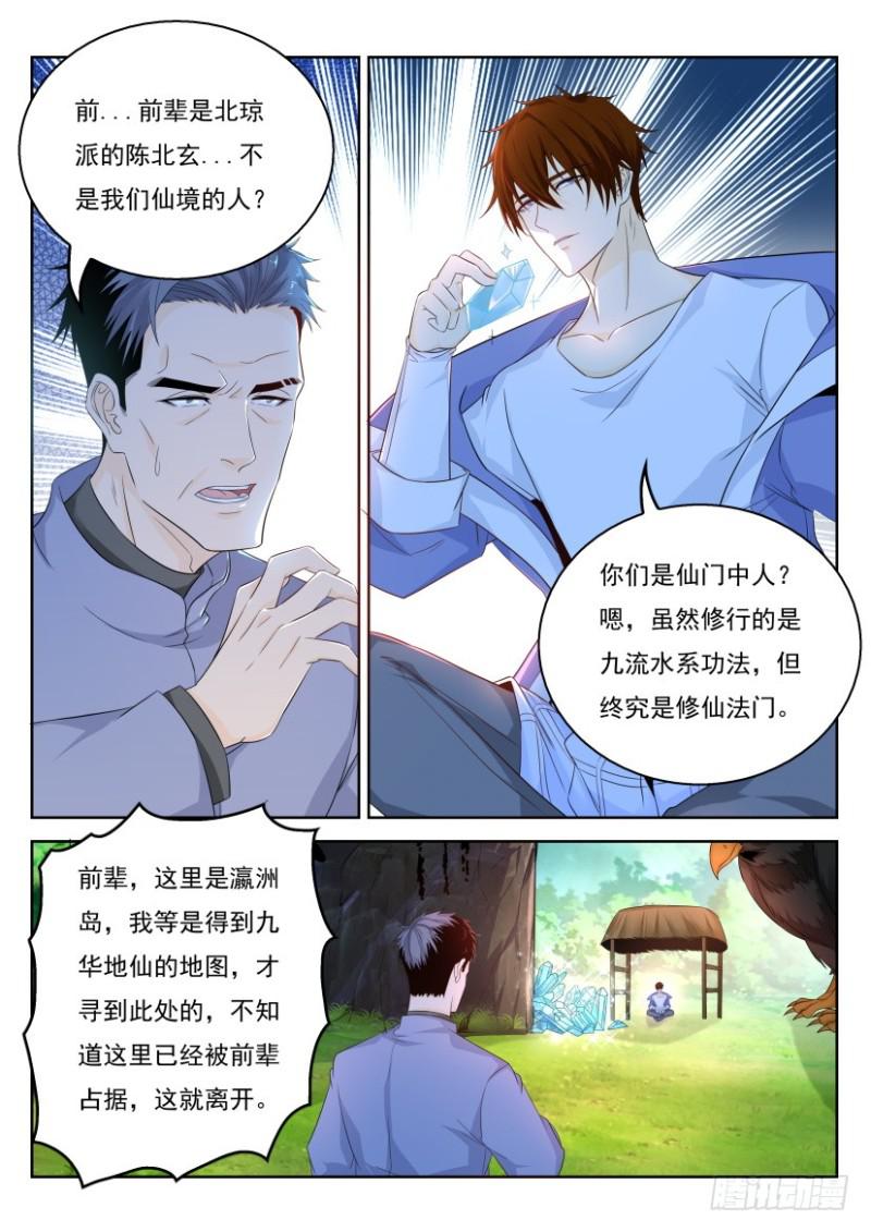 重生之都市修仙漫画,第332回2图