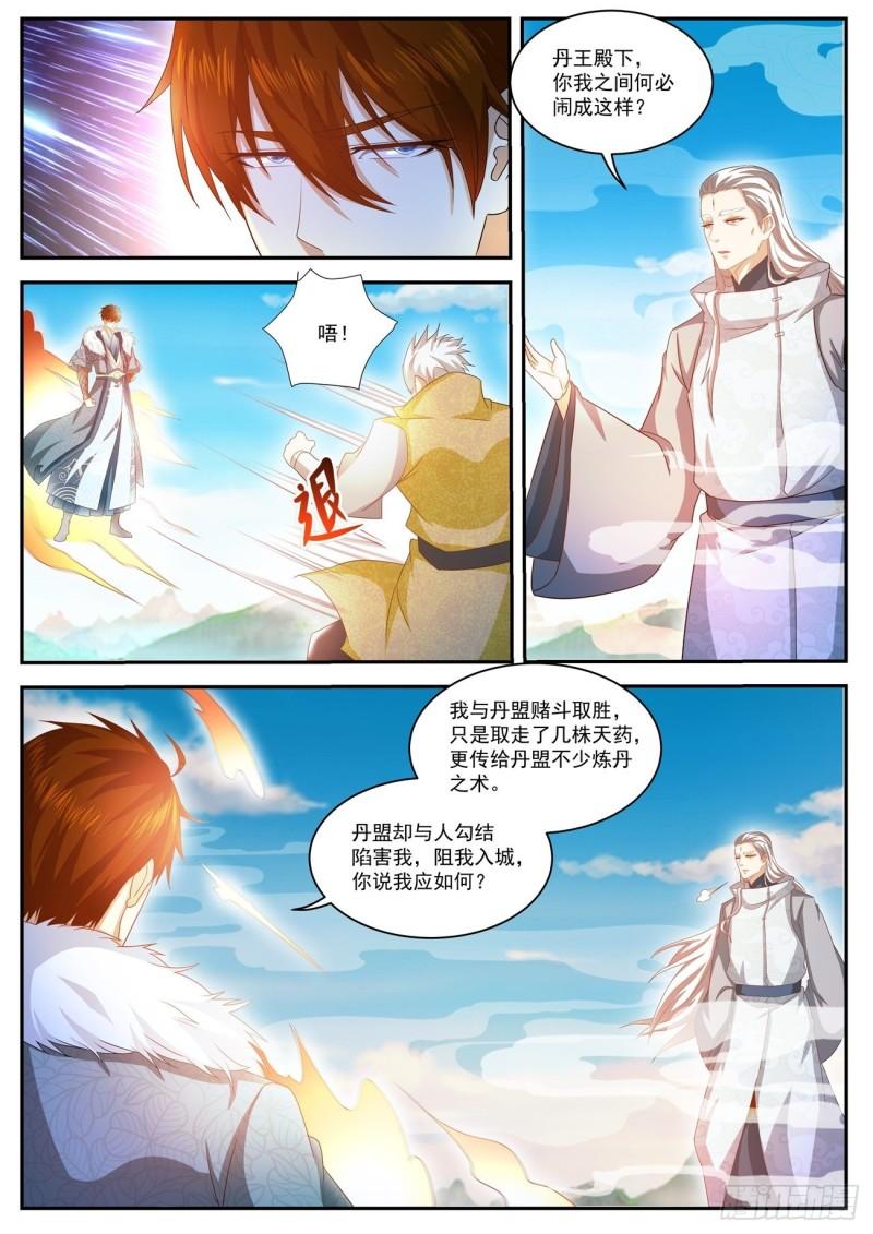 重生之都市修仙漫画,第489回2图