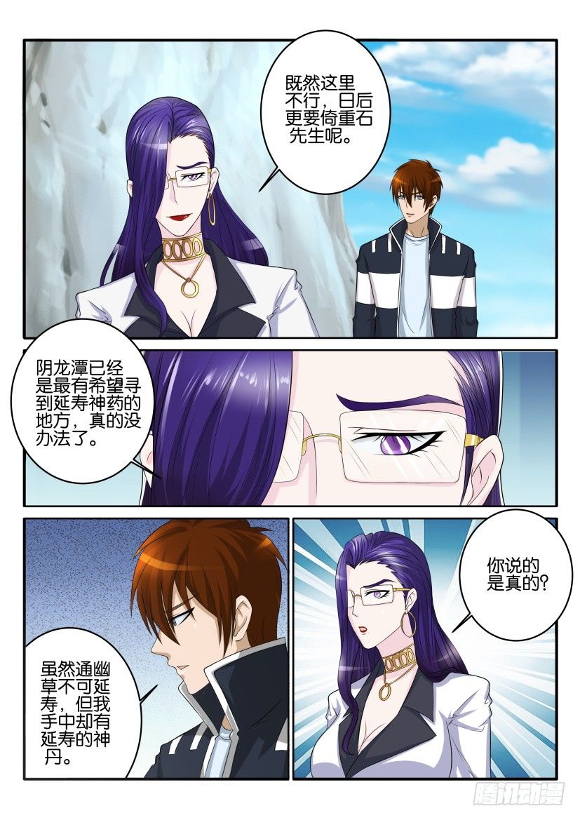 重生之都市修仙漫画,第五十三回1图