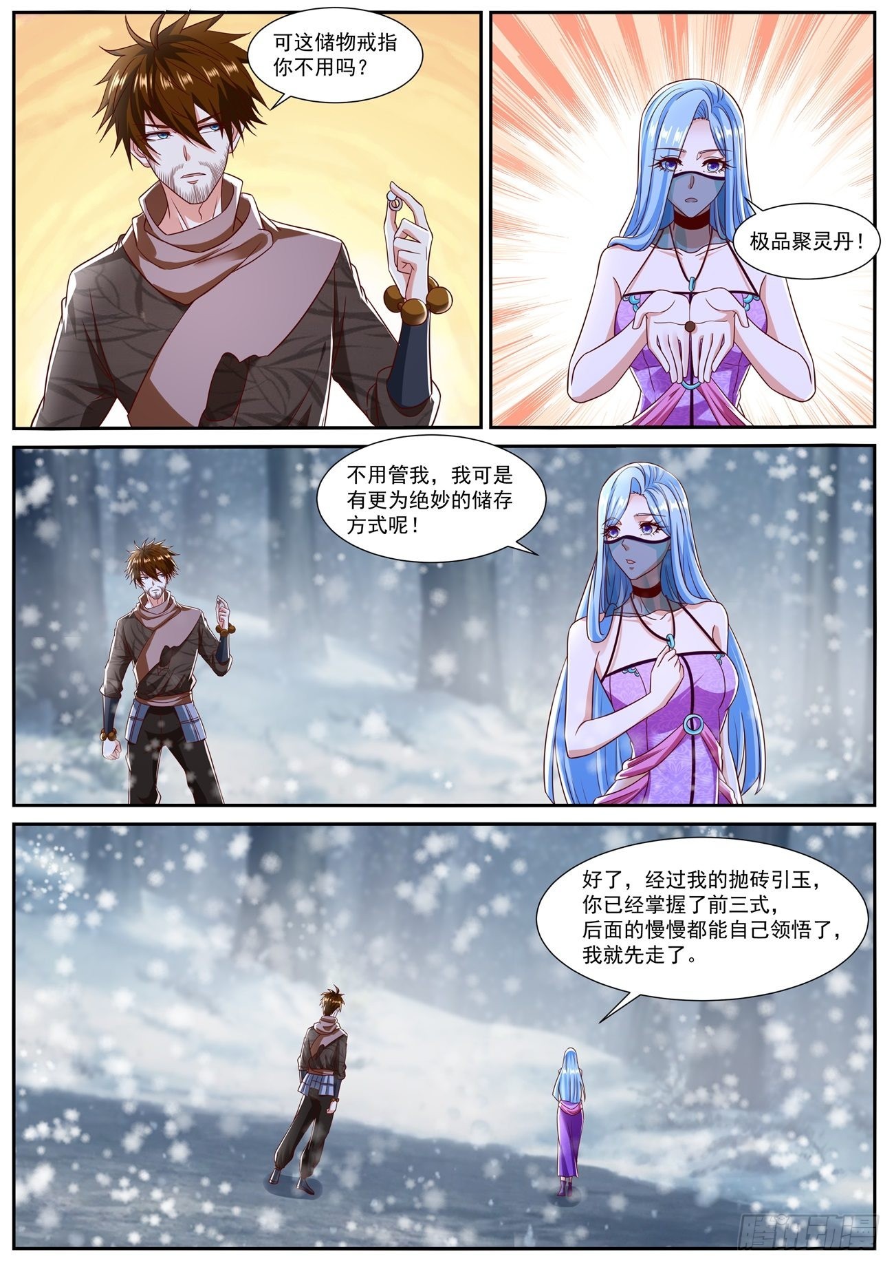 重生之都市修仙漫画,第800回2图