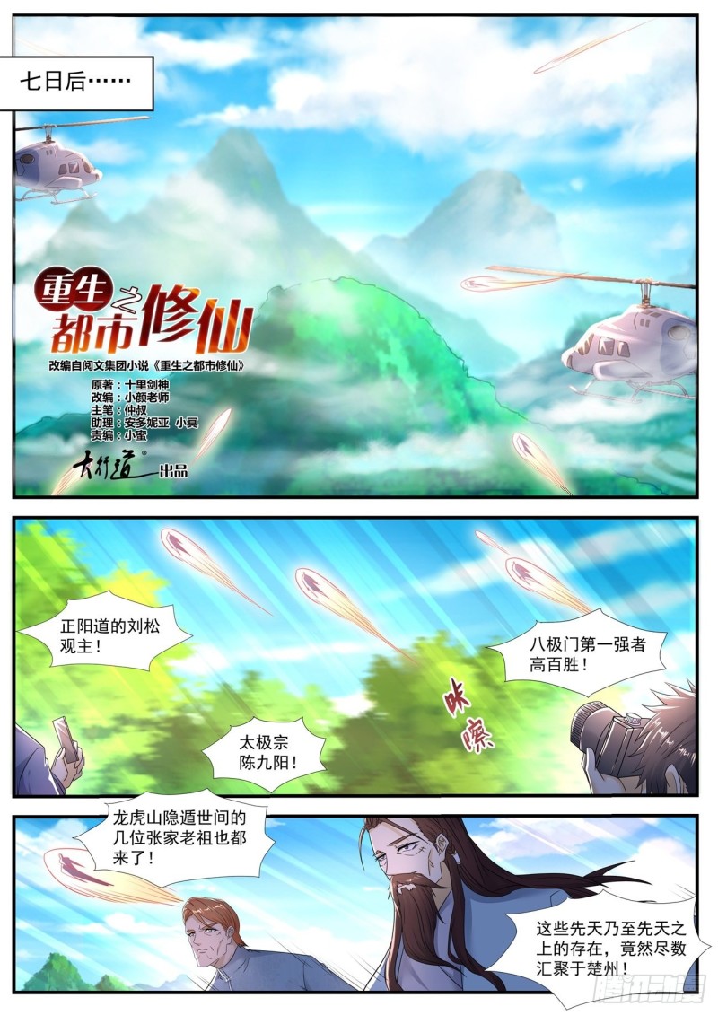 重生之都市修仙动漫漫画,第576回2图