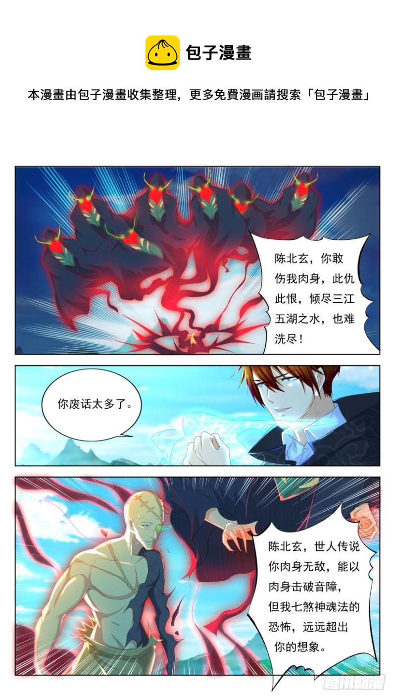 重生之都市修仙漫画,第272回1图