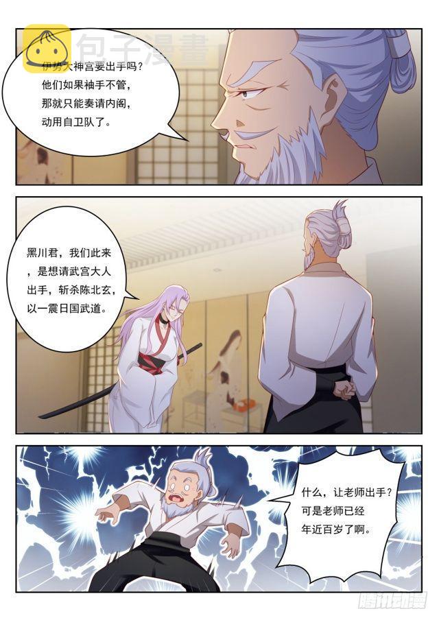 重生之都市修仙漫画,第207回2图