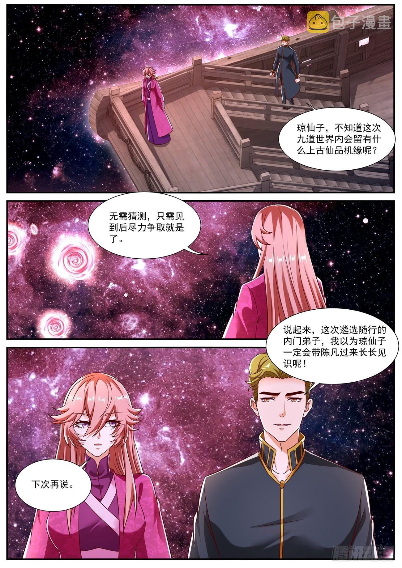 重生之都市修仙漫画,第807回2图