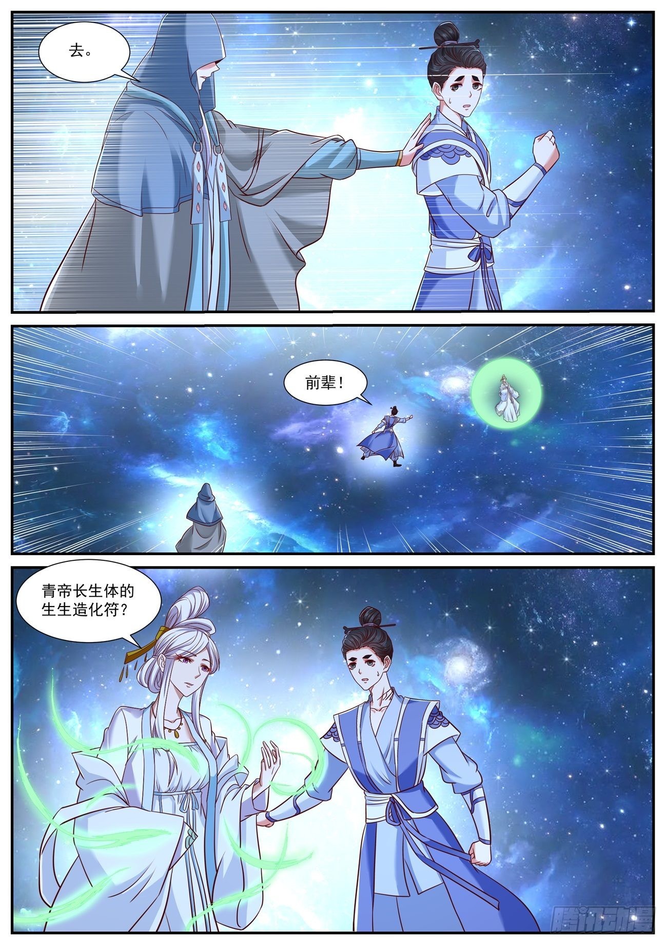 重生之都市修仙(祸石)有声小说漫画,第762回2图