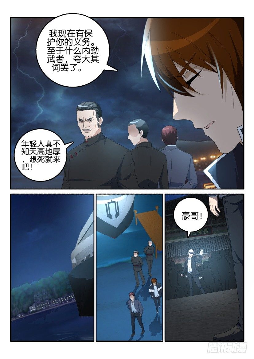 重生之都市修仙漫画,第十六回1图