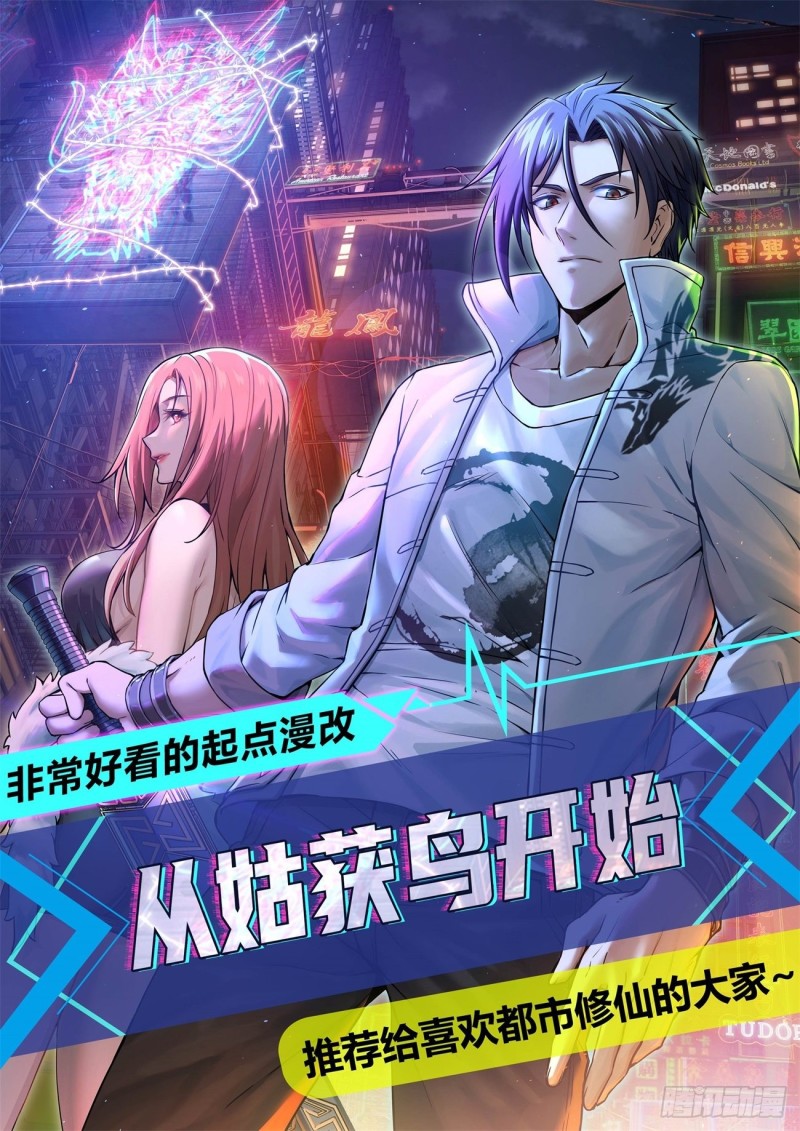 重生之都市修仙漫画,第608回2图