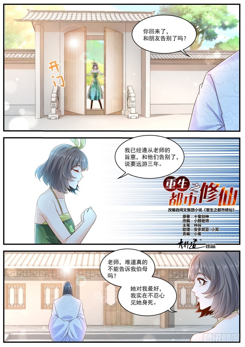 重生之都市修仙漫画,第604回1图