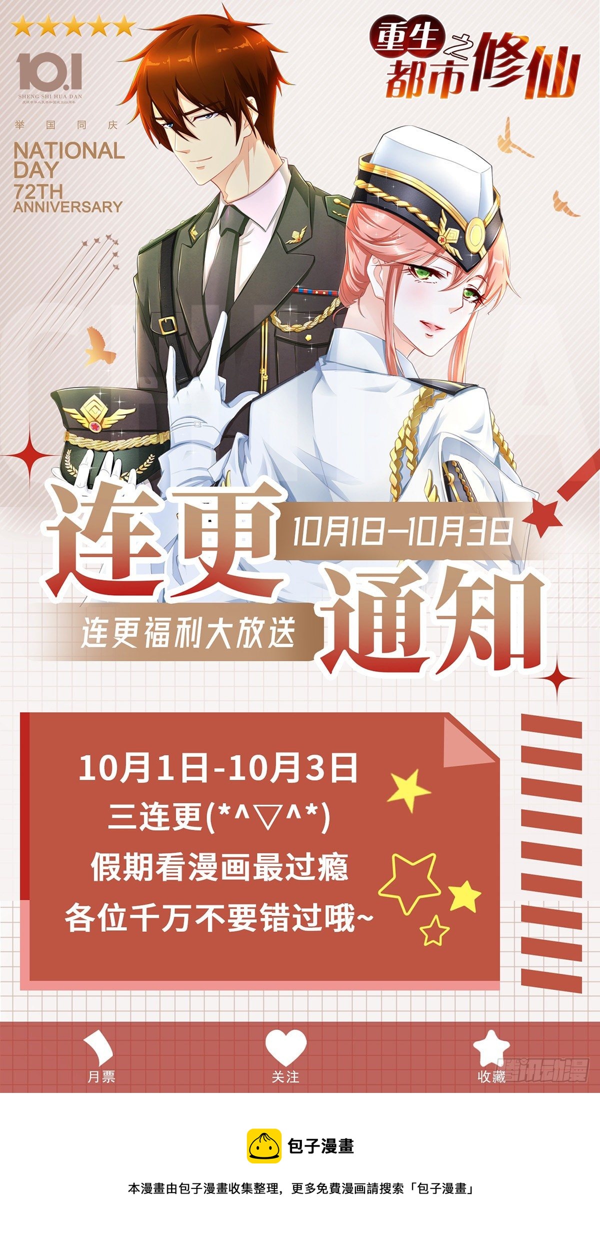 重生之都市修仙漫画,第651回1图
