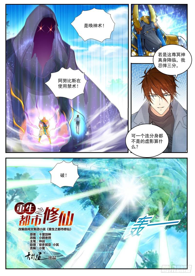 重生之都市修仙漫画,第410回2图