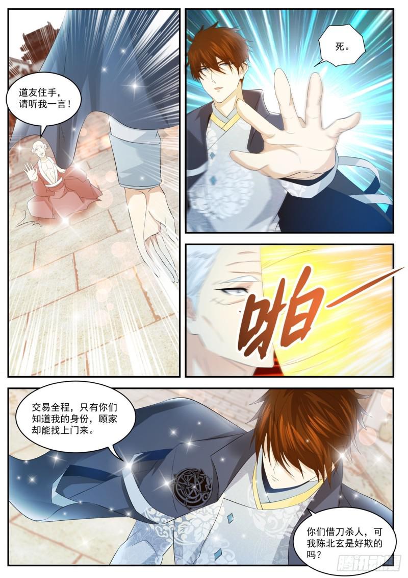 重生之都市修仙漫画,第418回2图
