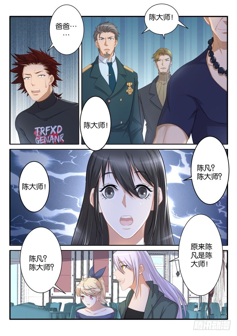 重生之都市修仙漫画,第七十六回2图
