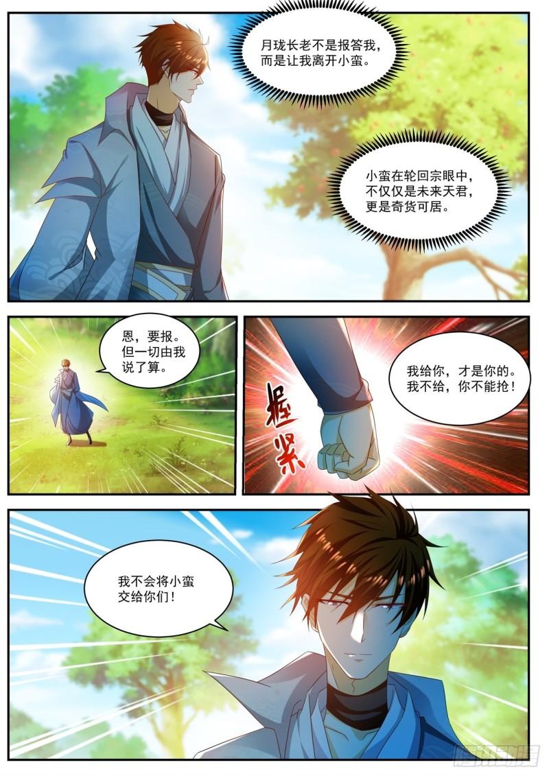 重生之都市修仙漫画,第502回2图