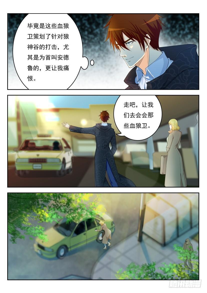 重生之都市修仙漫画,第241回1图