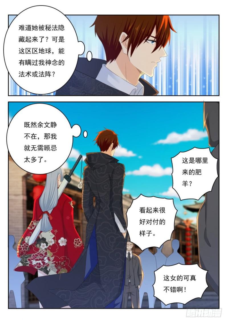 重生之都市修仙有声小说漫画,第267回1图