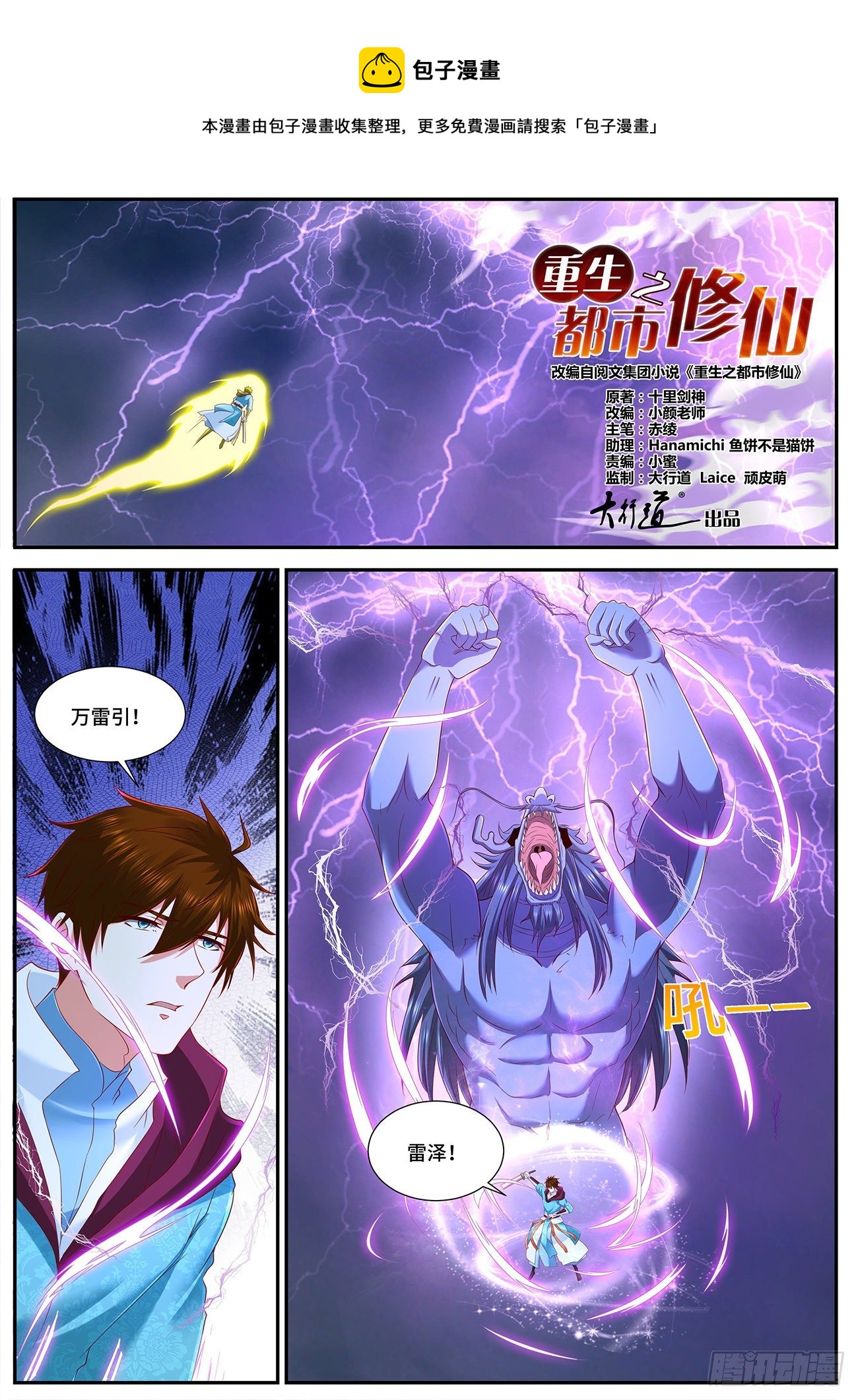 重生之都市修仙漫画,第714回1图