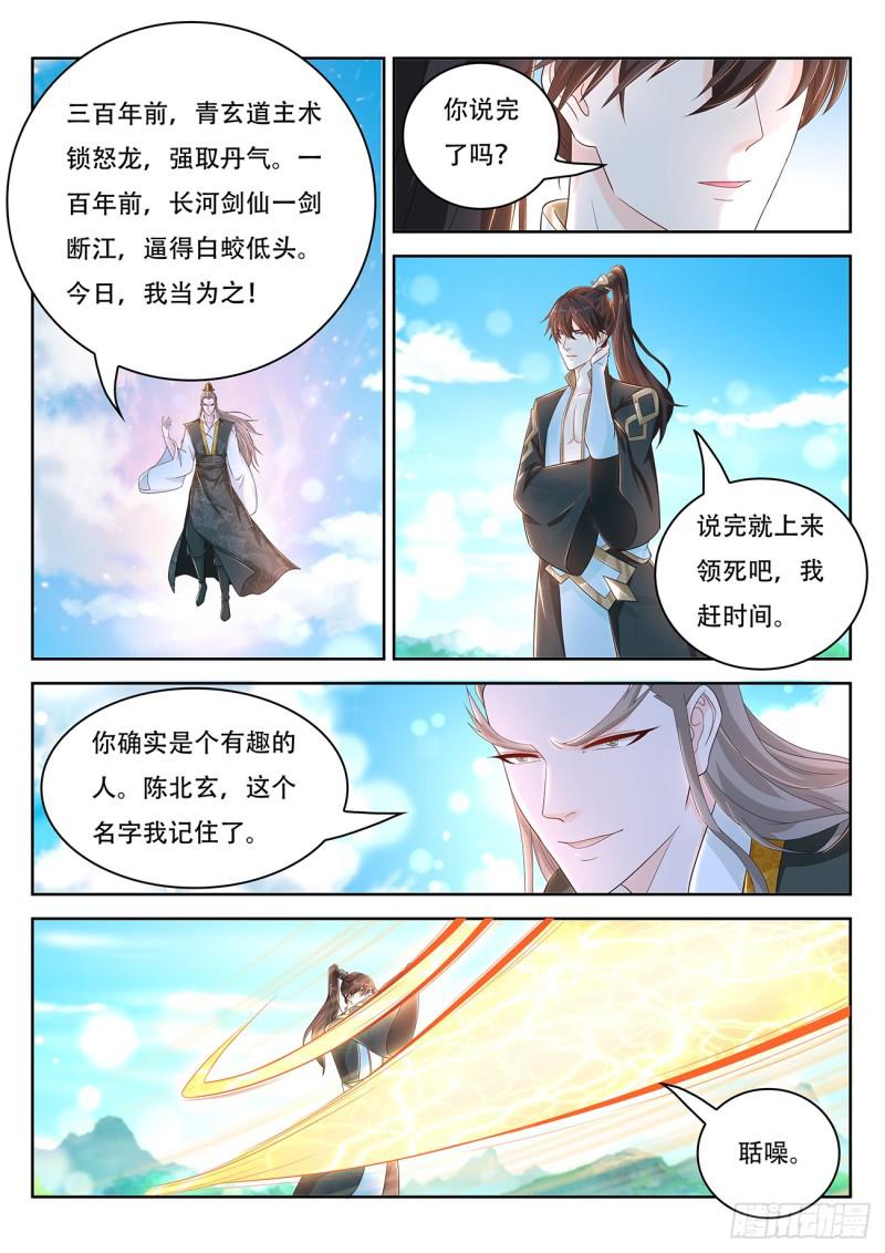 重生之都市修仙陈北玄小说漫画,第381回1图