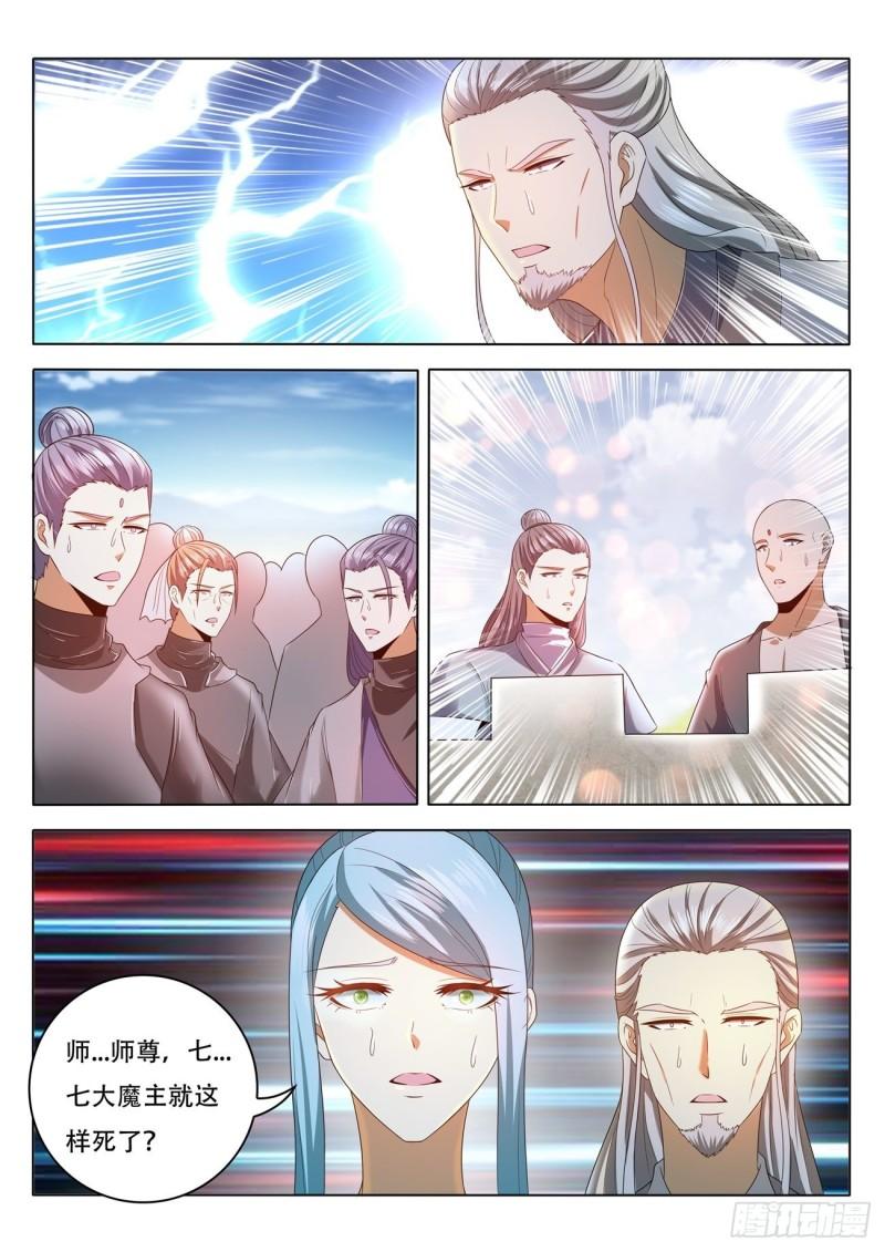 重生之都市修仙漫画,第461回1图