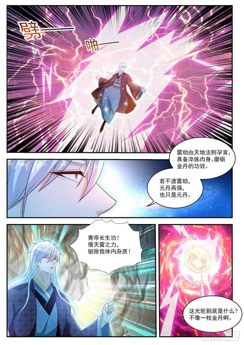 重生之都市修仙陈遇笔趣阁全文漫画,第456回1图