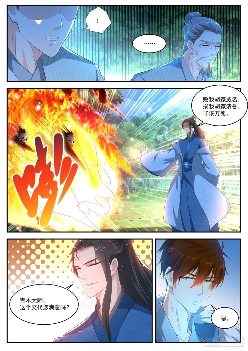 重生之都市修仙漫画,第467回1图