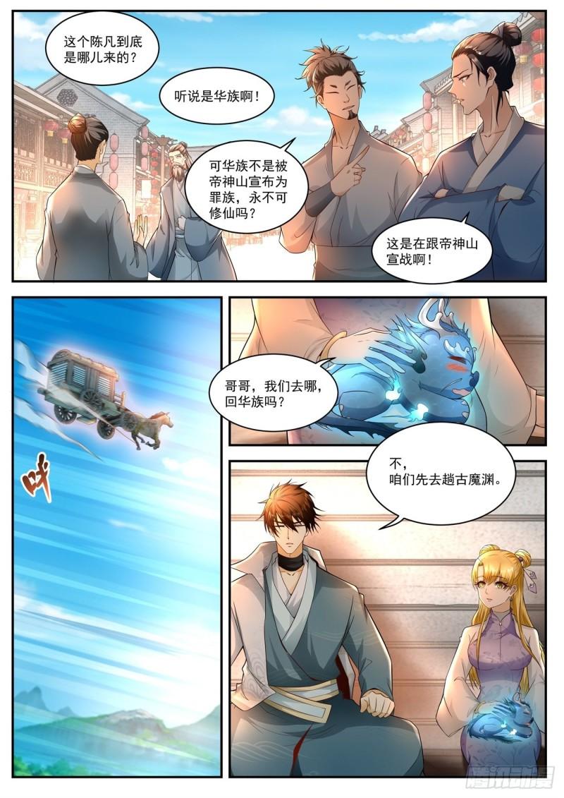 重生之都市修仙漫画,第513回1图