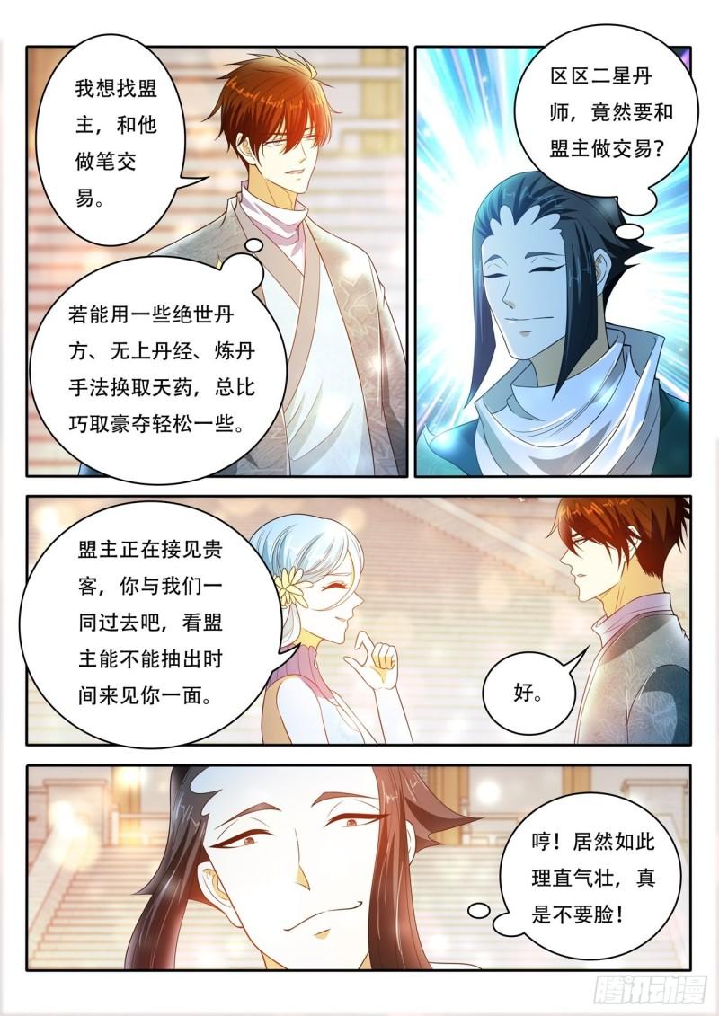 重生之都市修仙有声小说漫画,第471回1图