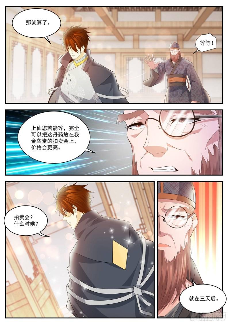 重生之都市修仙漫画,第417回2图