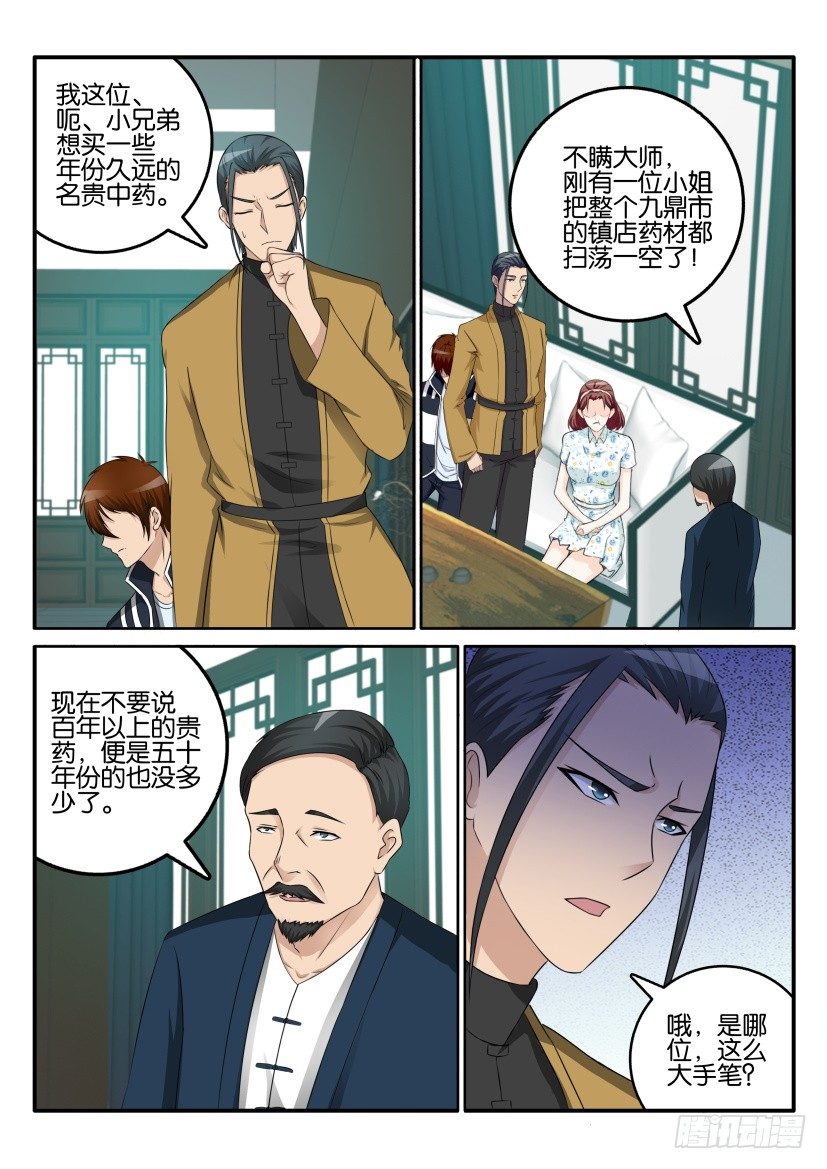 重生之都市修仙漫画,第四十二回2图