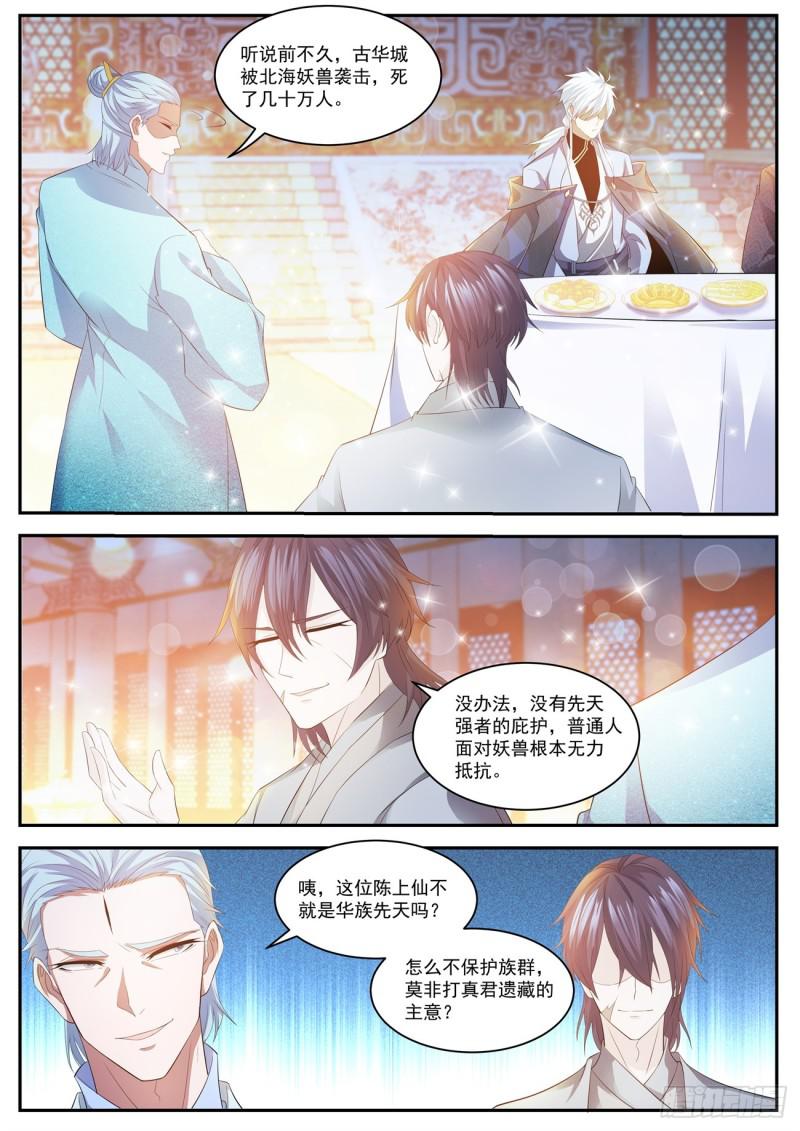 重生之都市修仙漫画,第420回1图