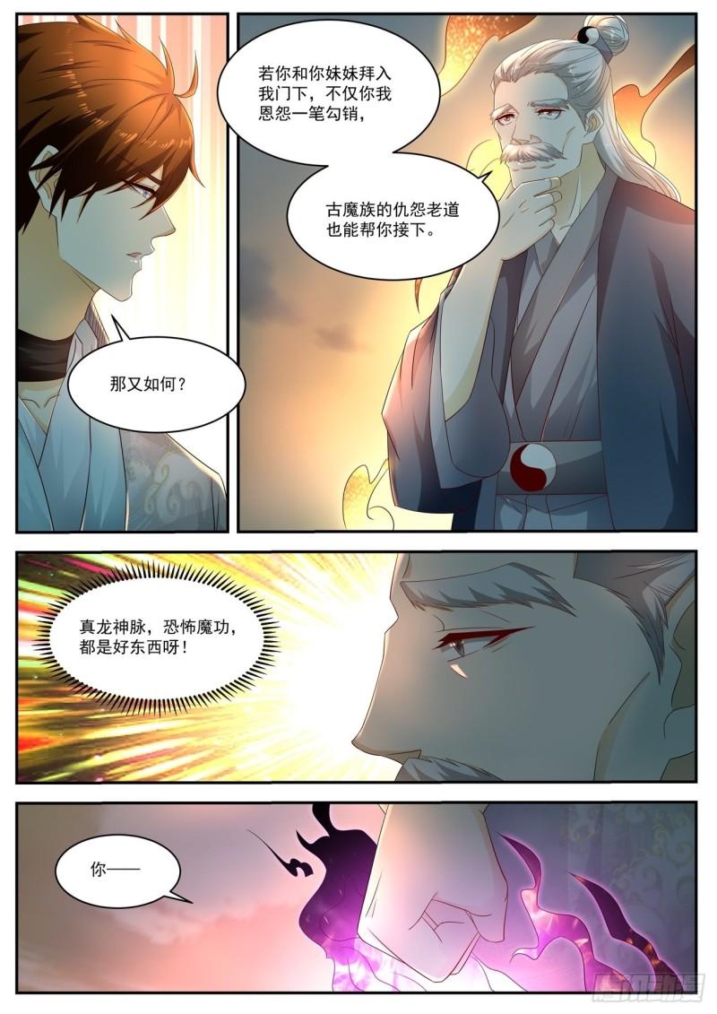重生之都市修仙漫画,第522回2图