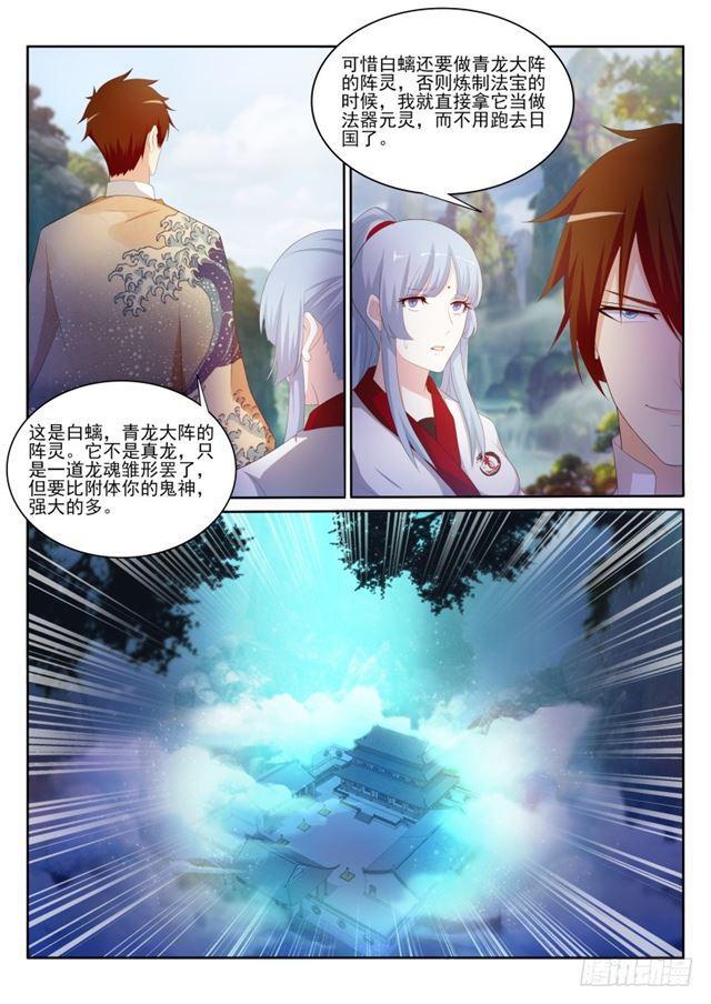 重生之都市修仙漫画,第199回1图