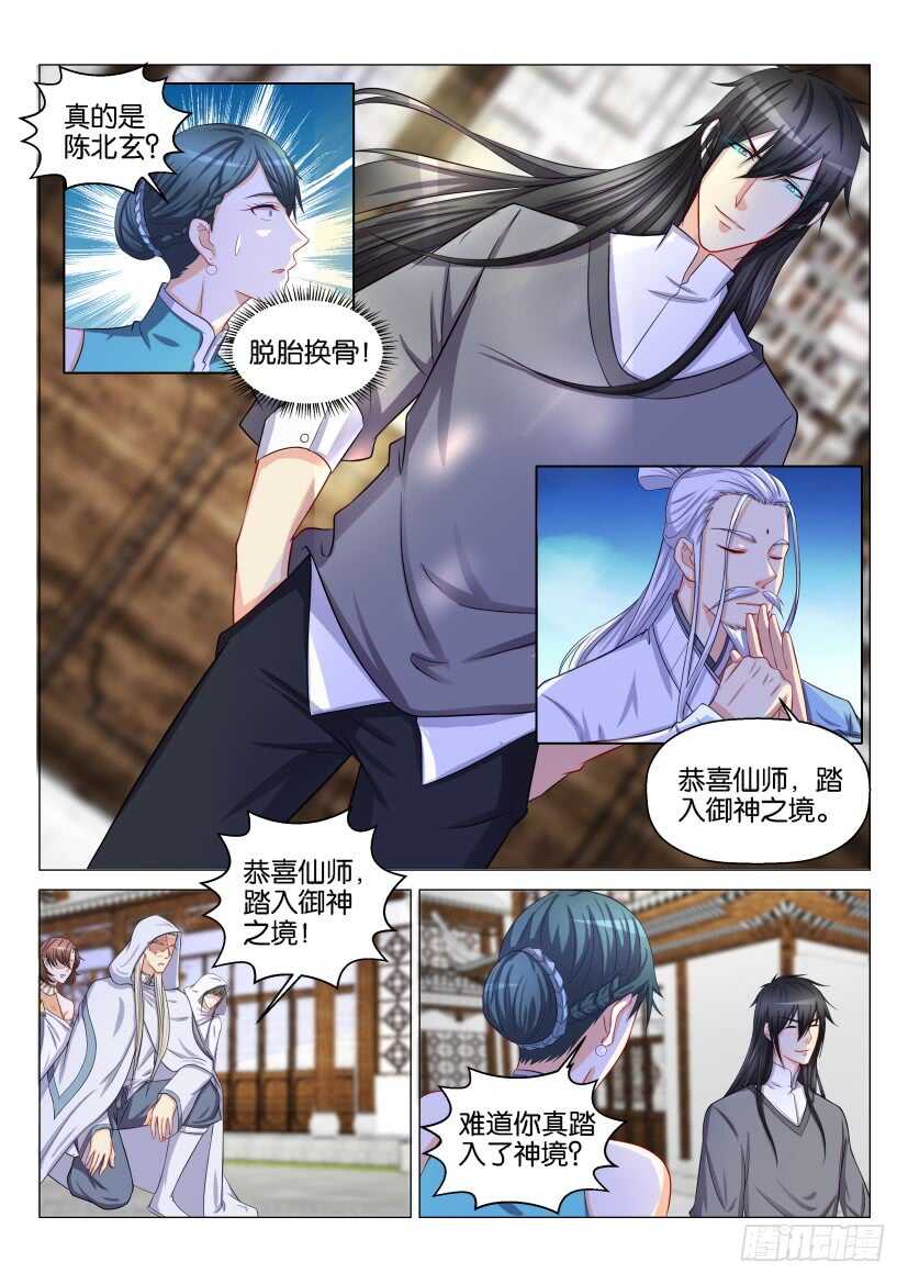 重生之都市修仙漫画,第133回1图