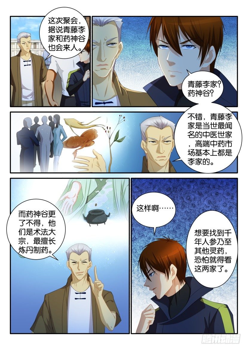 重生之都市修仙漫画,第111回2图