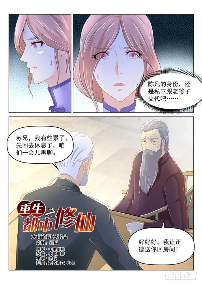 重生之都市修仙漫画,第187回2图