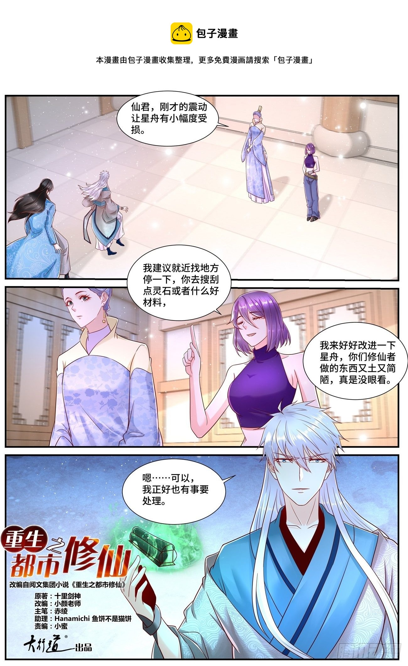 重生之都市修仙动漫漫画,第685回1图