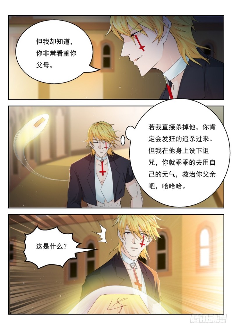 重生之都市修仙漫画,第302回2图