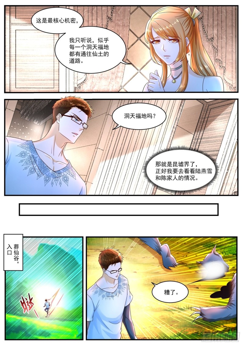 重生之都市修仙洛尘漫画,第585回2图