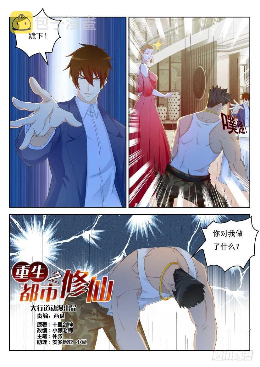 重生之都市修仙漫画,第221回2图