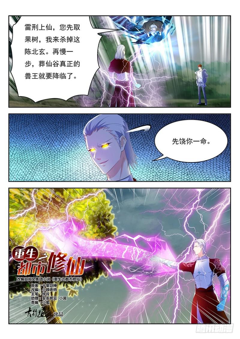 重生之都市修仙动漫漫画,第347回1图