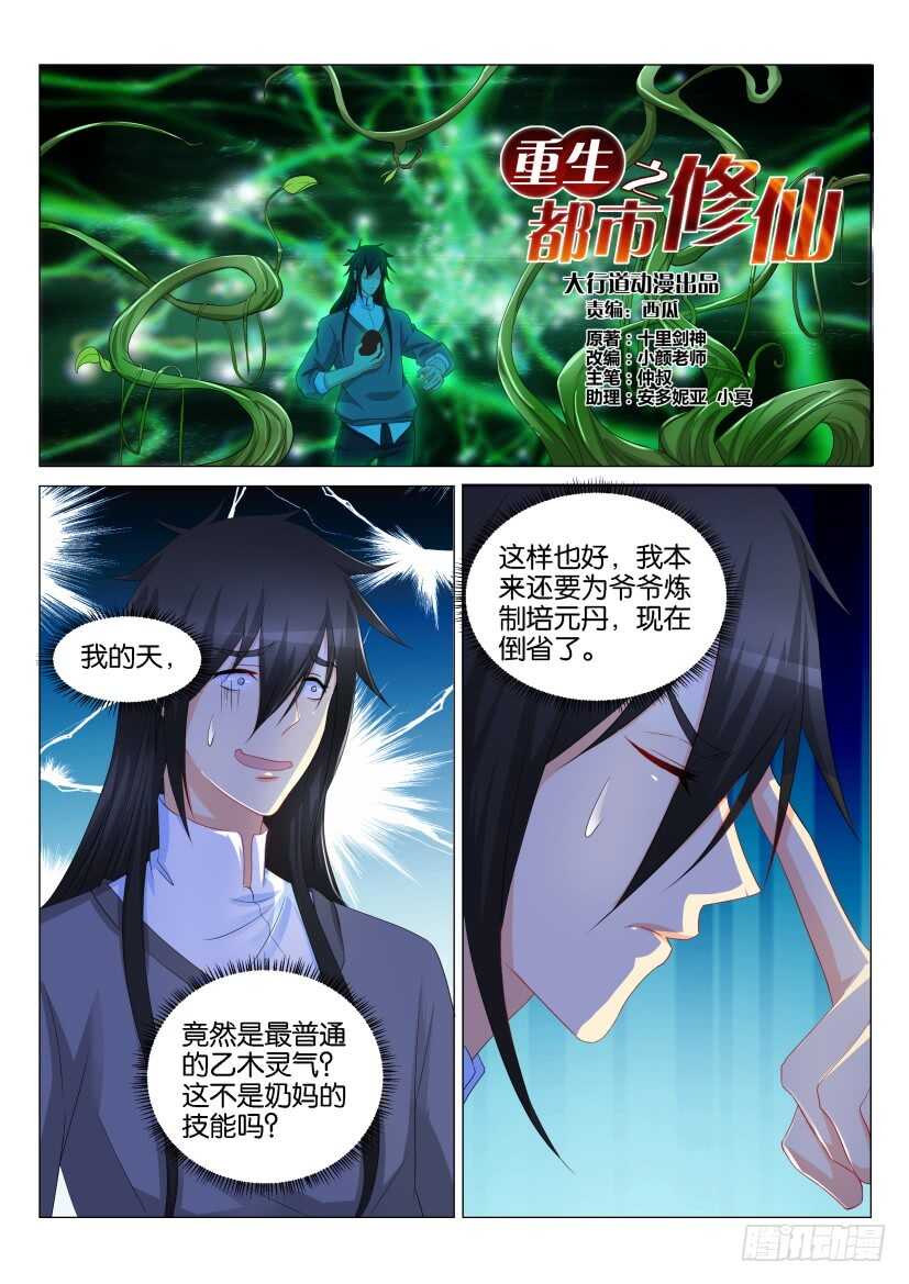 重生之都市修仙漫画,第133回1图