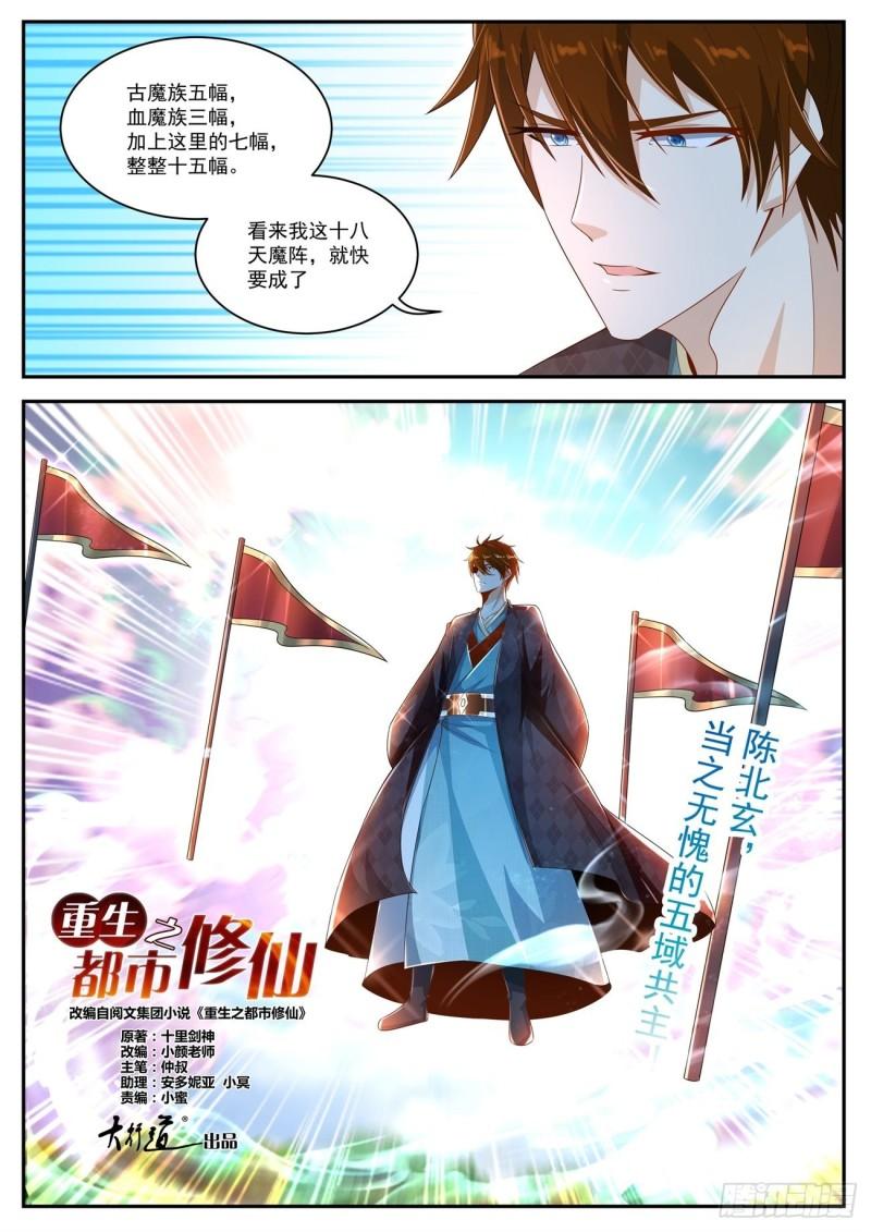 重生之都市狂仙漫画,第463回2图