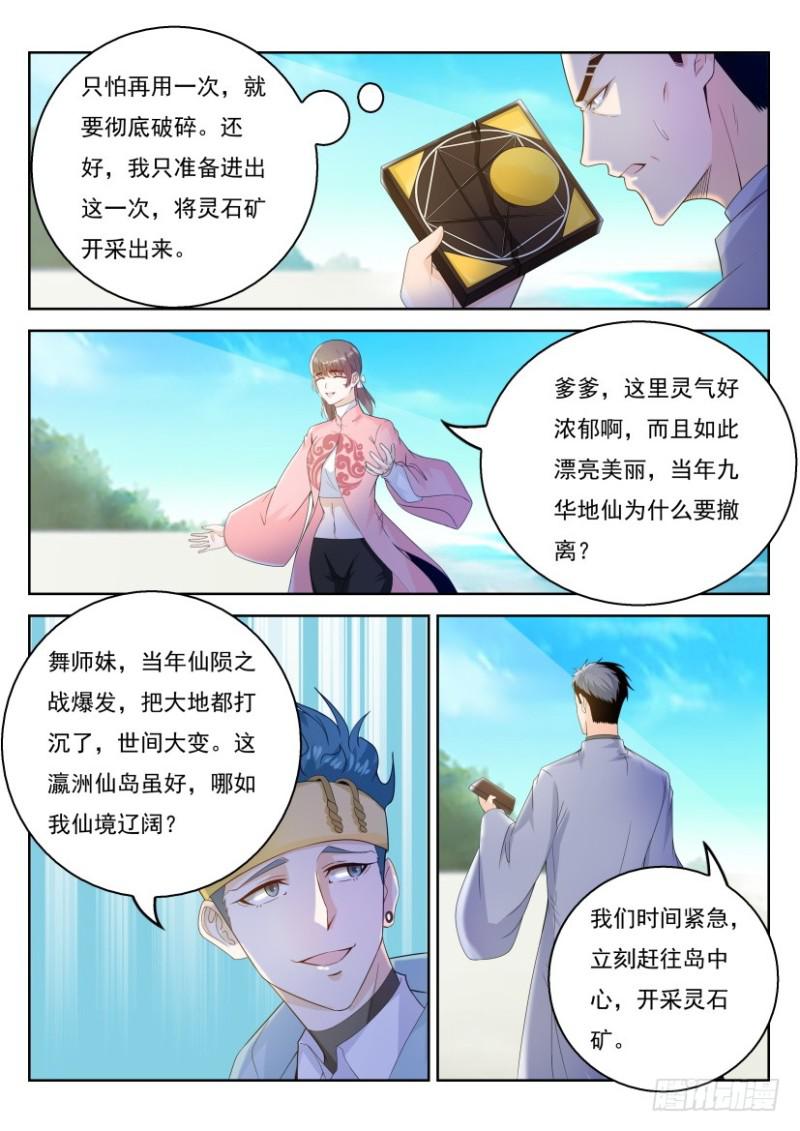 重生之都市修仙洛尘笔趣阁漫画,第332回2图