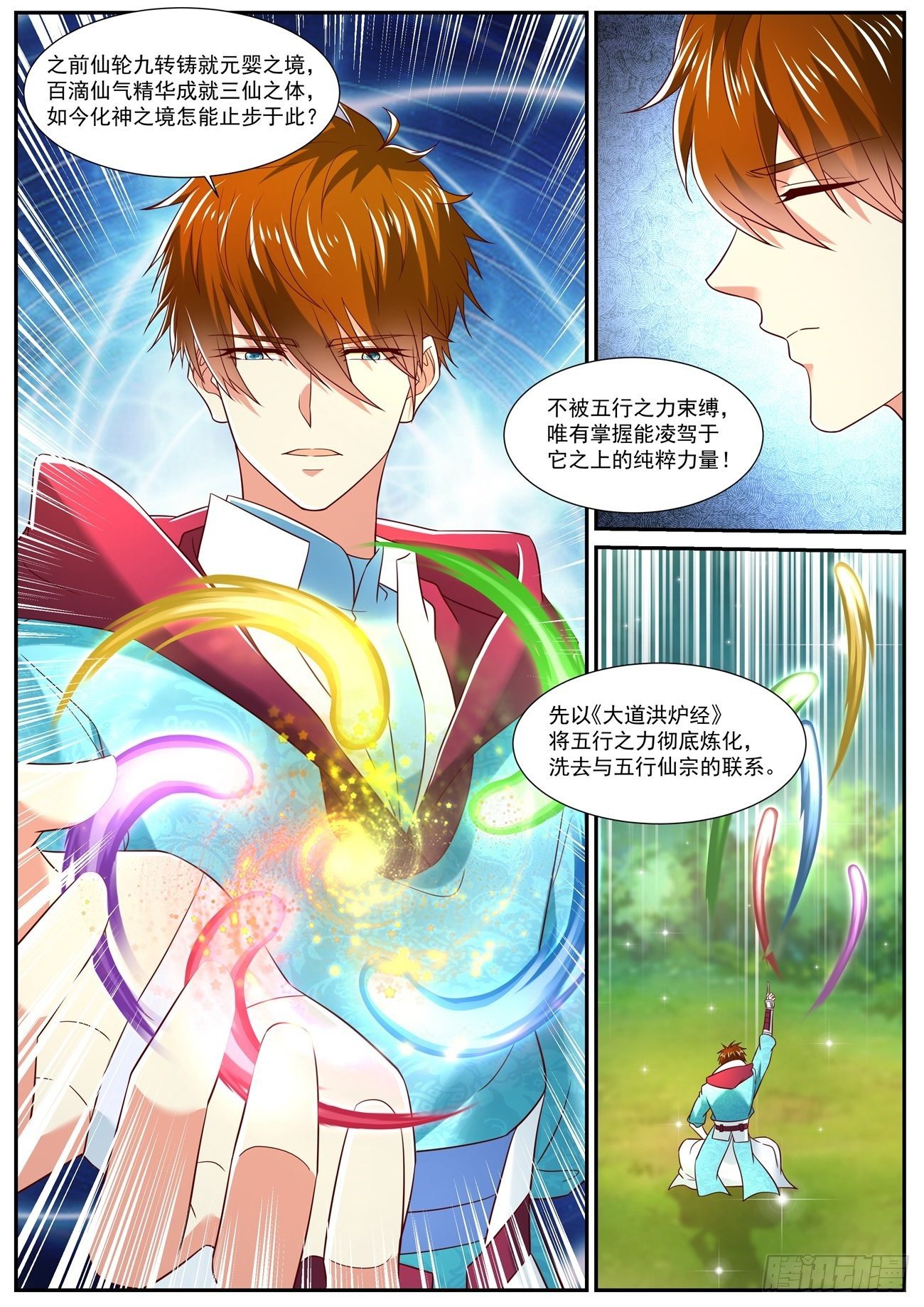 重生之都市修仙动漫漫画,第719回2图