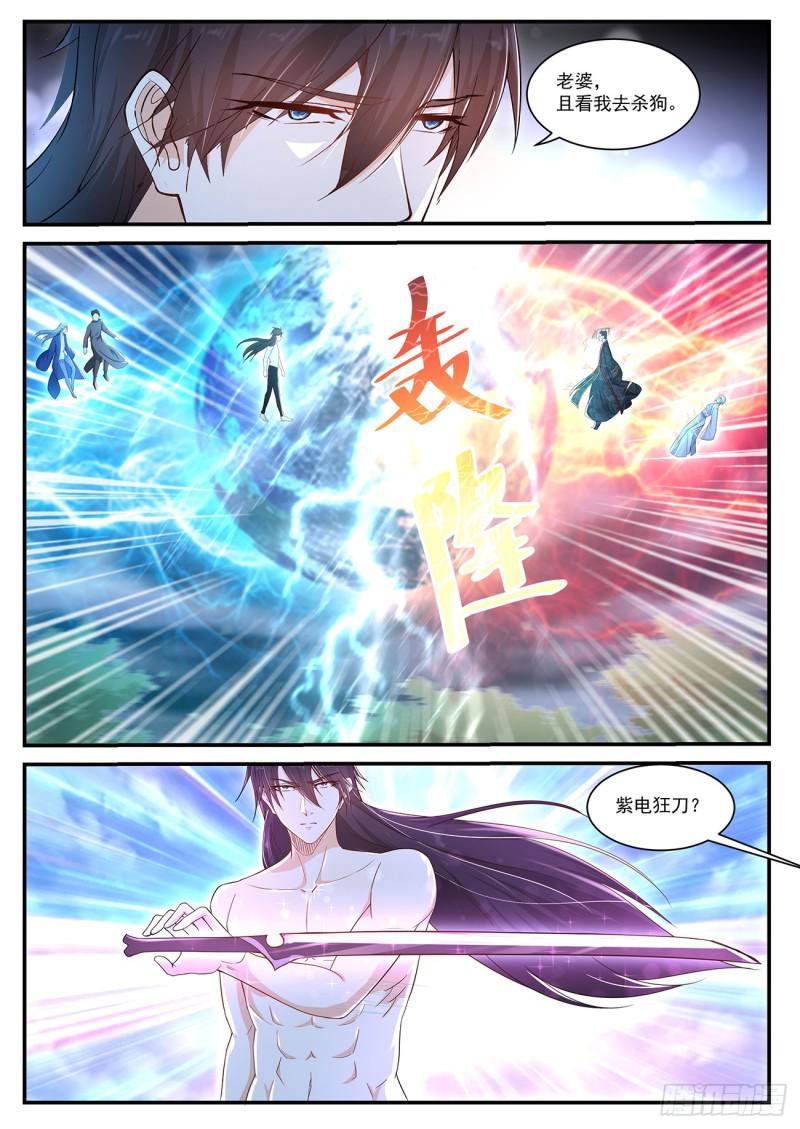 重生之都市修仙漫画,第372回2图