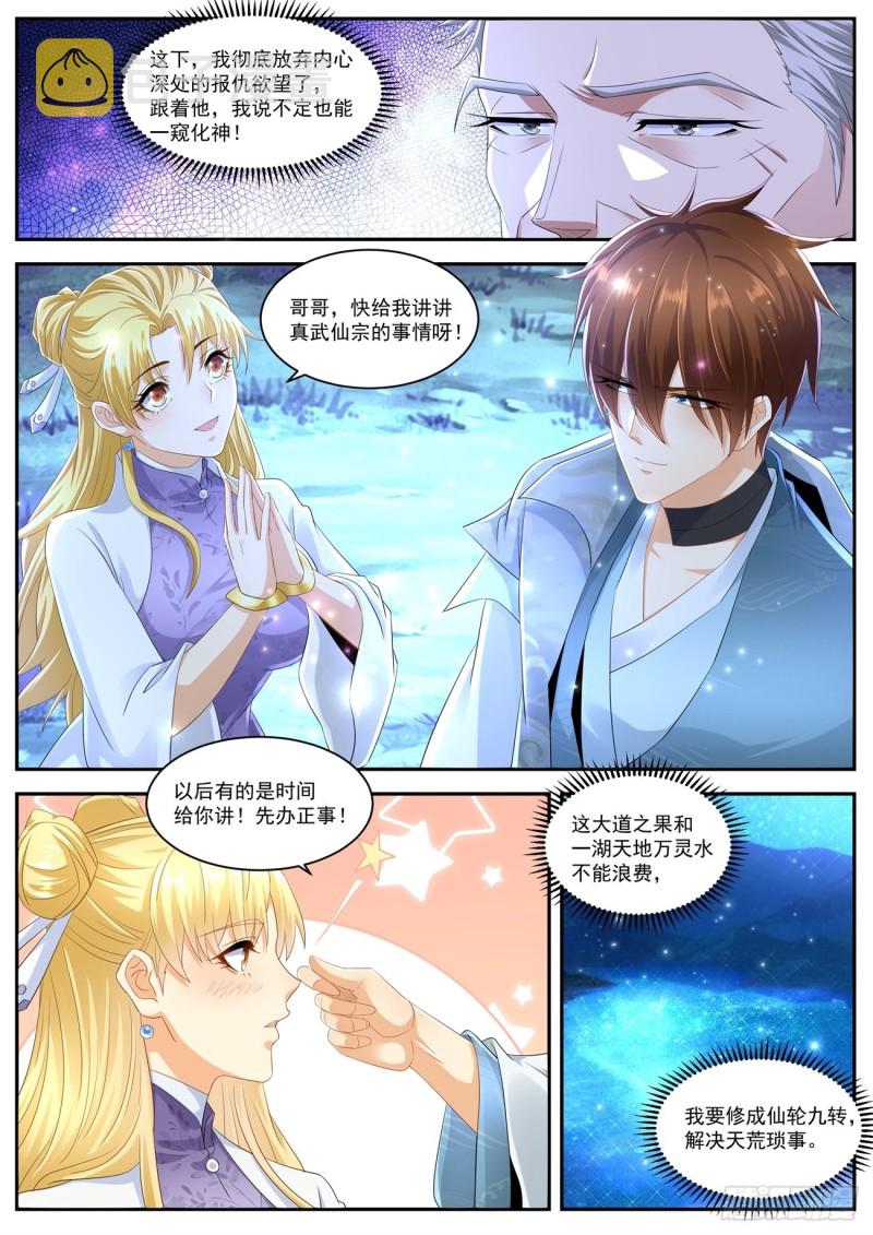 重生之都市修仙漫画,第532回2图