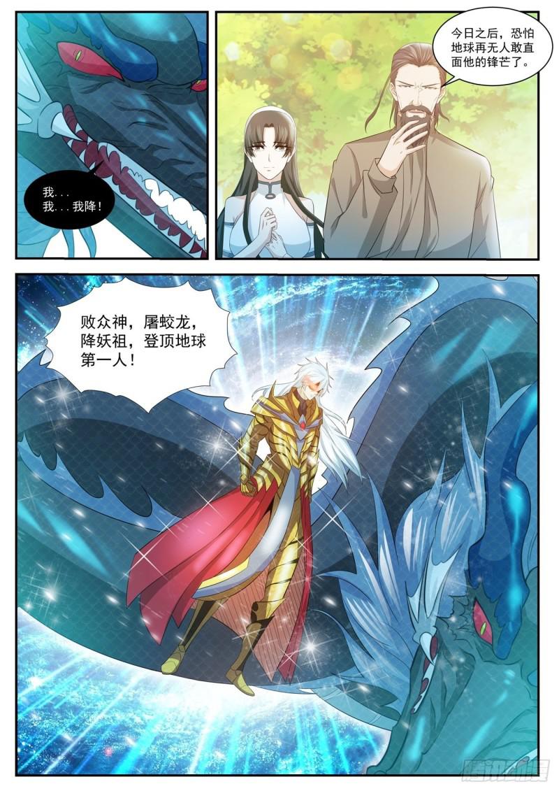 重生之都市修仙漫画,第407回2图