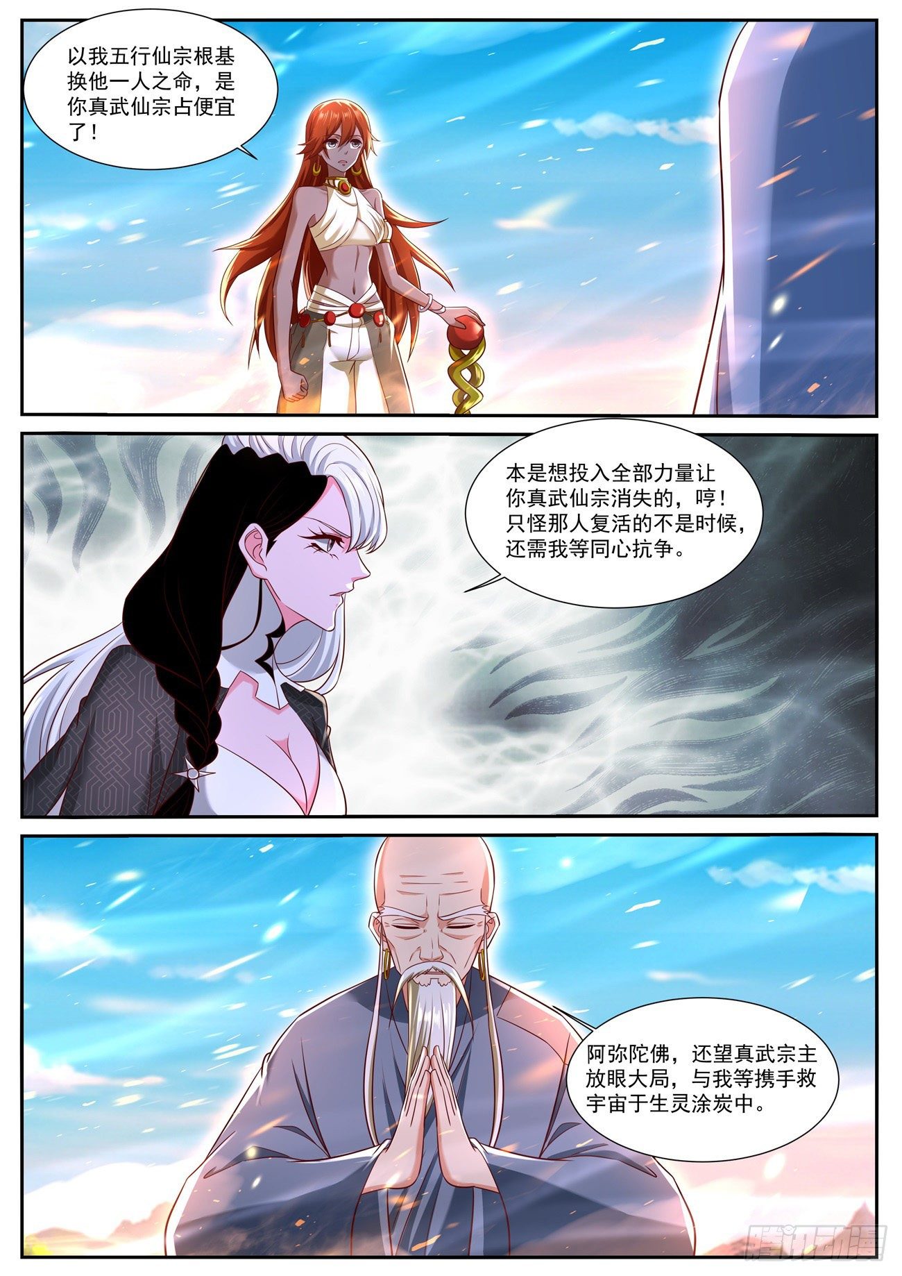 重生之都市修仙漫画,第750回2图