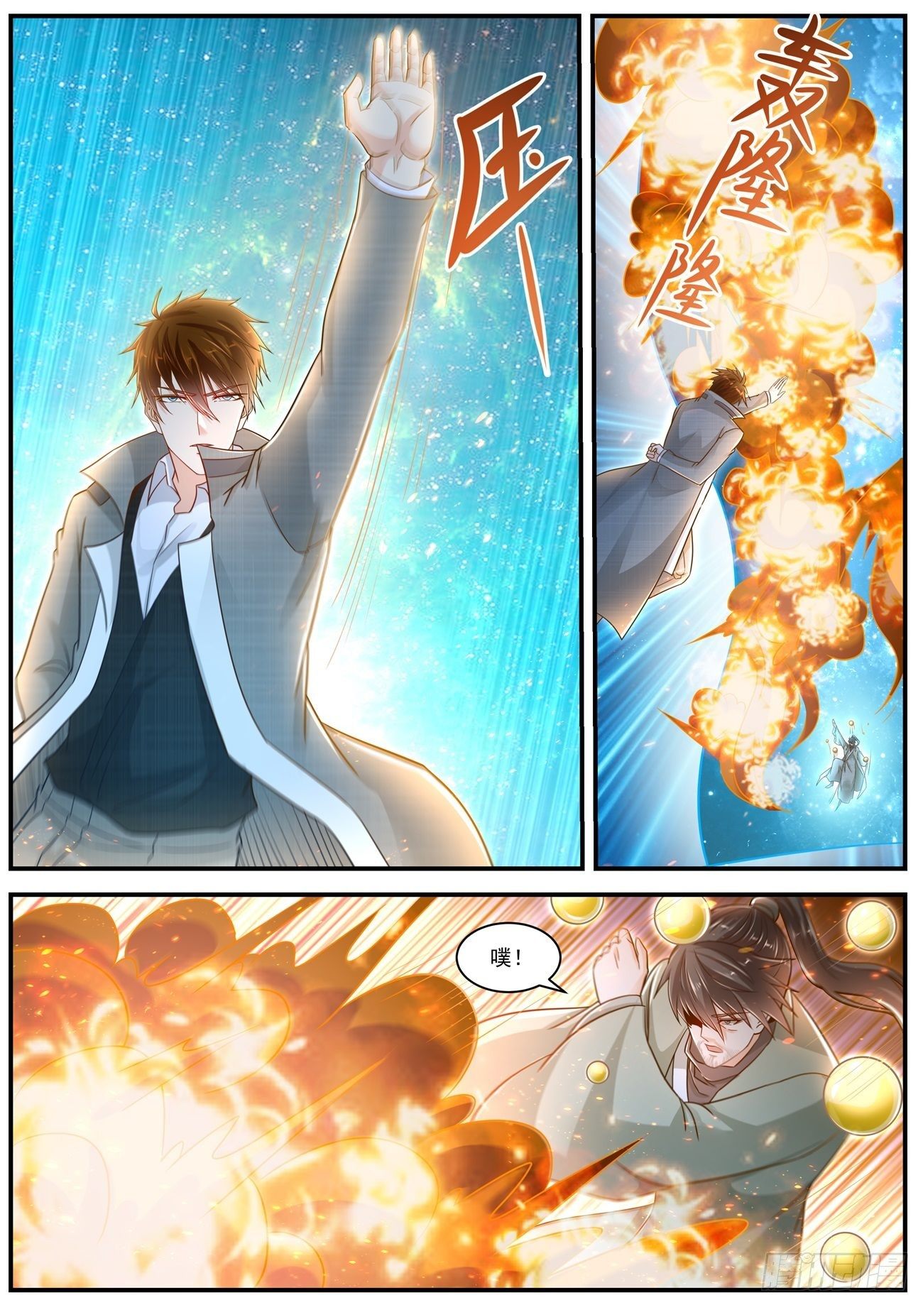 重生之都市修仙漫画,第613回2图