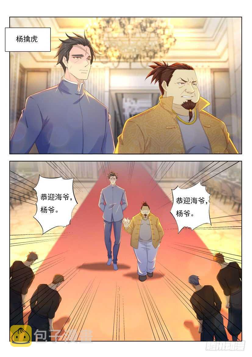 重生之都市修仙漫画,第218回1图